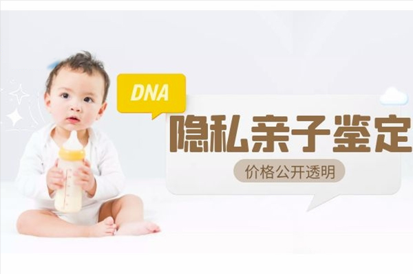 辽阳个人DNA亲子鉴定流程是什么,辽阳隐私亲子鉴定多少钱一次